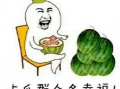 孩子吃娱乐圈的瓜